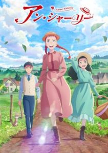 Anne Shirley (2025)