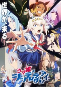 Umamusume: Cinderella Gray Part 2 (2025)