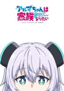 Alma-chan Wants to Be a Family! (2025) Alma-chan Wants to Be a Family! (2025)