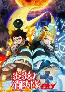 Fire Force Season 3 Part 2 (2026) Fire Force Season 3 Part 2 (2026)