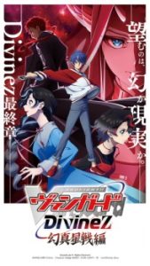 Cardfight!! Vanguard: Divinez Parallactic Clash (2026)
