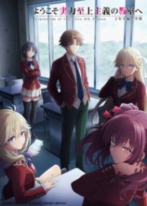 Classroom of the Elite 4th Season: Second Year, First Semester (2026)