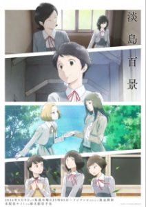 A Hundred Scenes of Awajima (2026)