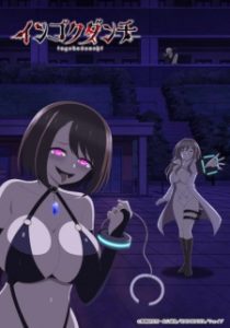 Ingoku Danchi: Perverts’ Apartment Complex (2026) Ingoku Danchi: Perverts’ Apartment Complex (2026)