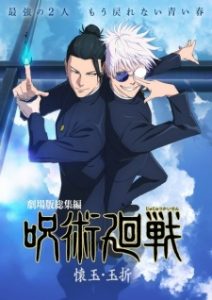 Jujutsu Kaisen: Hidden Inventory/Premature Death (2026) Jujutsu Kaisen: Hidden Inventory/Premature Death (2026)