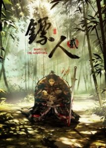 Blades of the Guardians 2 (2026)