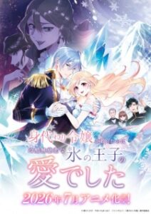 Migawari Reijou wo Sukutta no wa Reikoku Mujihi na Koori no Ouji no Ai deshita (2026)