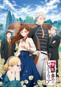 Victoria of Many Faces (2026)