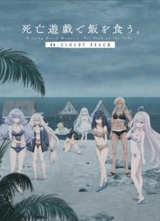 Shiboyugi: Playing Death Games to Put Food on the Table: 44 – Cloudy Beach Movie