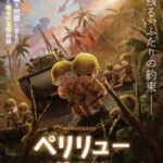 Peleliu: Rakuen no Guernica Episode 1
