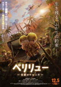 Peleliu: Rakuen no Guernica (2025) Peleliu: Rakuen no Guernica (2025)