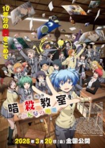 Assassination Classroom the Movie: Our Time (2026)