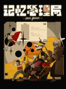 False Memory (2026)