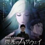 MOBILE SUIT GUNDAM HATHAWAY The Sorcery of Nymph Circe Movie