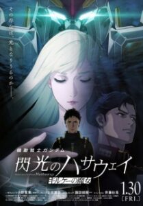MOBILE SUIT GUNDAM HATHAWAY The Sorcery of Nymph Circe (2026)