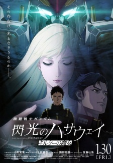 MOBILE SUIT GUNDAM HATHAWAY The Sorcery of Nymph Circe Movie